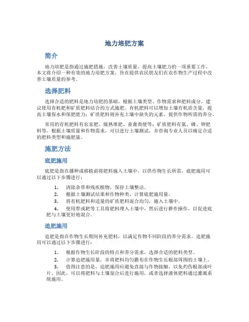 地力培肥方案