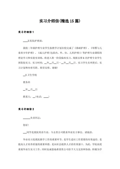 实习介绍信(精选15篇)_4