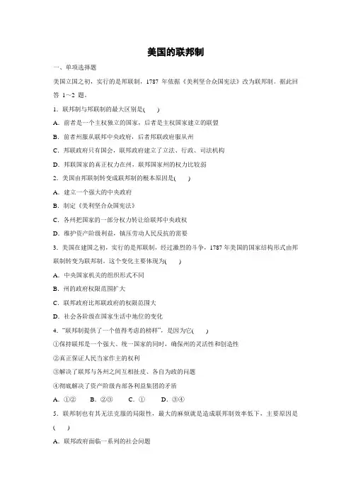 课时作业23：3.1 美国的联邦制