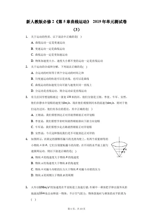 高中物理必修二《第5章 曲线运动》单元测试卷