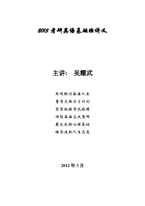 吴耀武英语长难句讲义