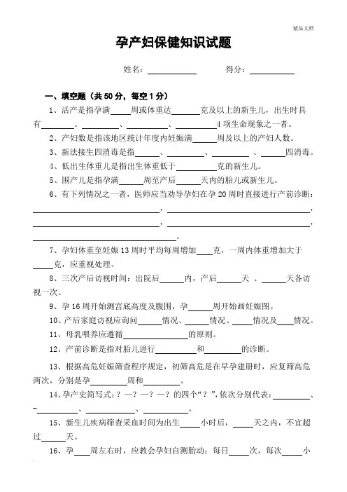 孕产妇保健知识试题