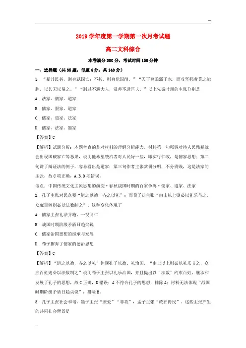 2020学年高二历史上学期第一次(9月)月考试题 文 (含解析)(新版)人教版