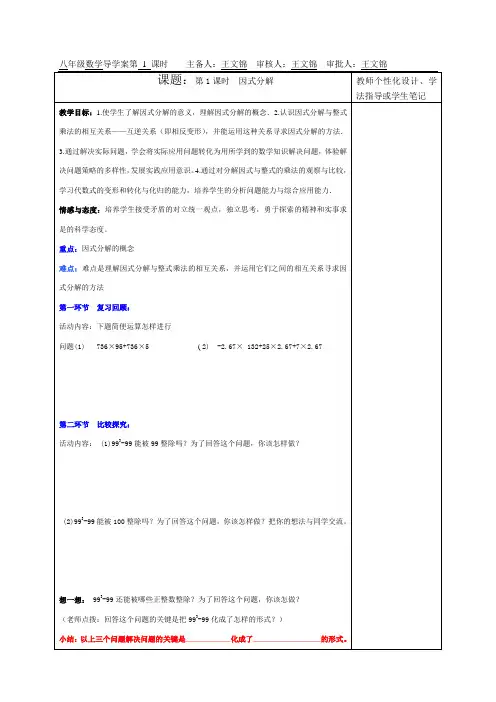 北师大版八年级数学下册4.1因式分解