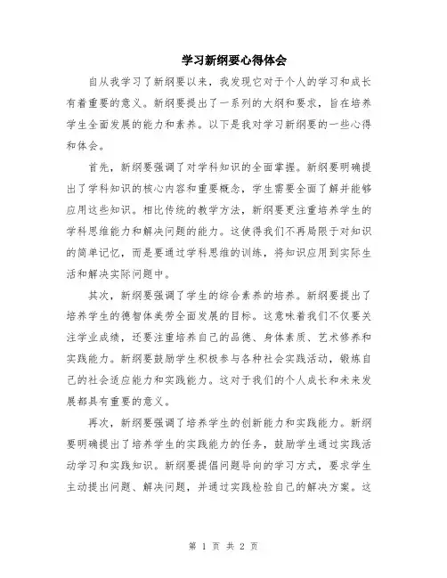 学习新纲要心得体会