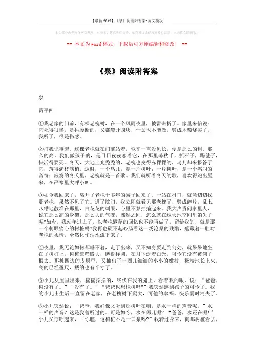【最新2019】《泉》阅读附答案-范文模板 (3页)