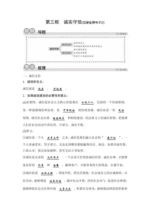 2019秋部编道德与法治八年级上册测试题：4.3诚实守信