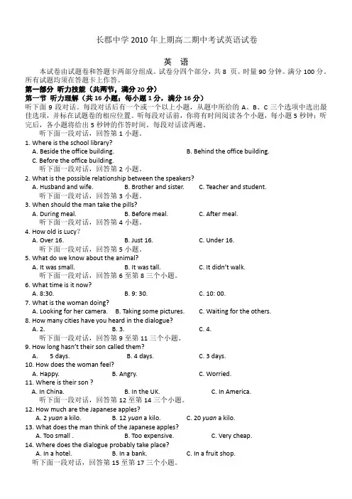 湖南省长郡中学2010年上学期高二期中考试(英语)
