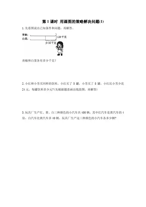苏教版四年级下册数学第五单元《解决问题的策略》一课一练习题(含答案)sc
