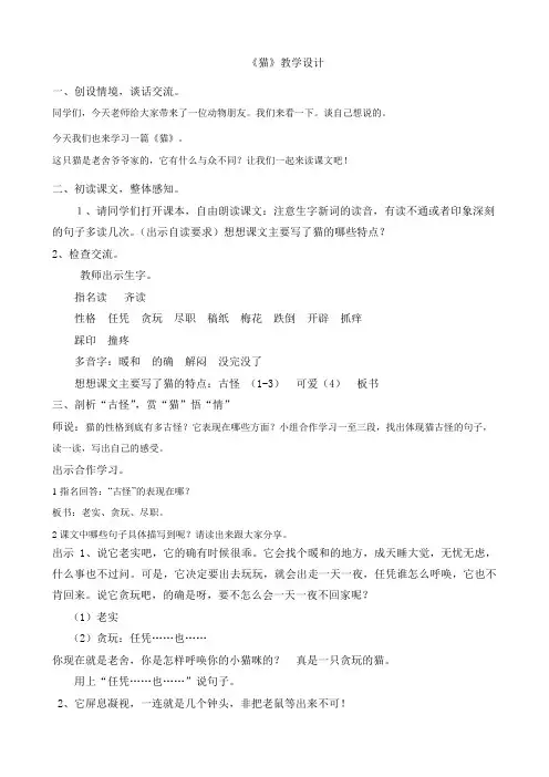 《猫》教学设计2