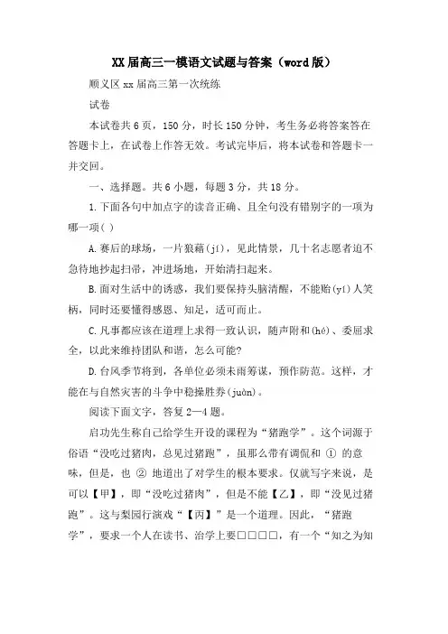 高三一模语文试题与答案(word版)