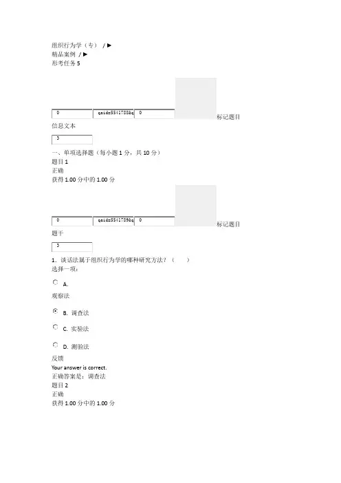 组织行为学形考5试卷及答案