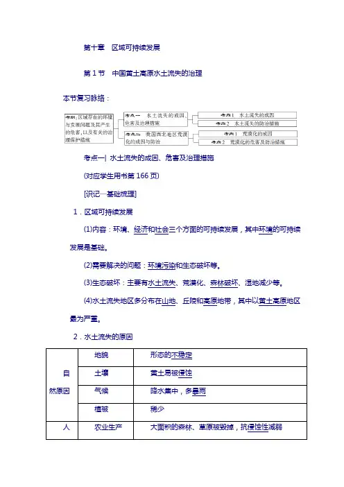 2019版高考地理复习中图版文档：第10章 第1节 中国黄土高原水土流失的治理 含答案