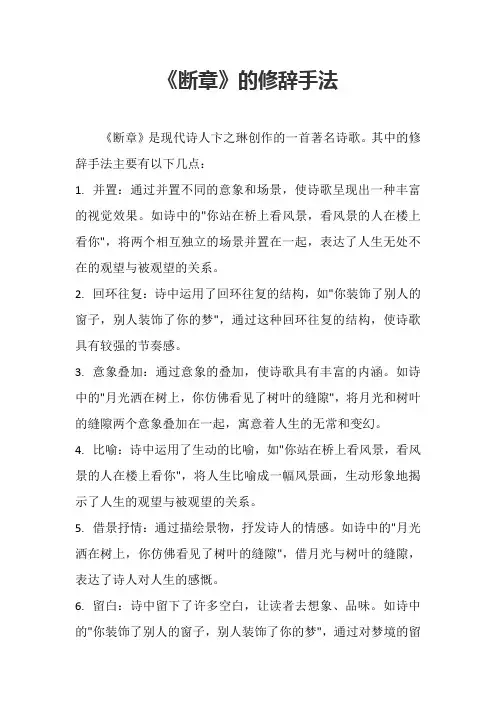 《断章》的修辞手法