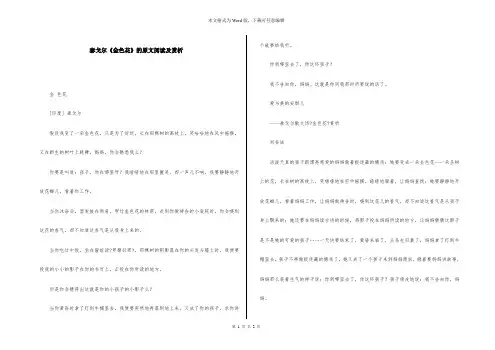 泰戈尔《金色花》的原文阅读及赏析