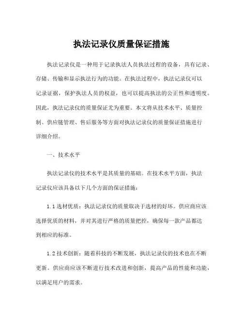 执法记录仪质量保证措施