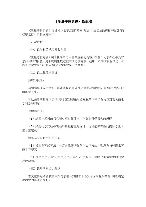《质量守恒定律》说课稿
