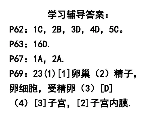 第二章 人体的营养 复习课件