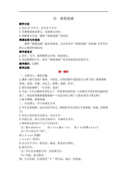 最新部编版二年级语文上册 狐假虎威 教案(含反思)