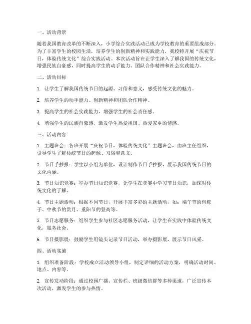 小学综合实践活动节日