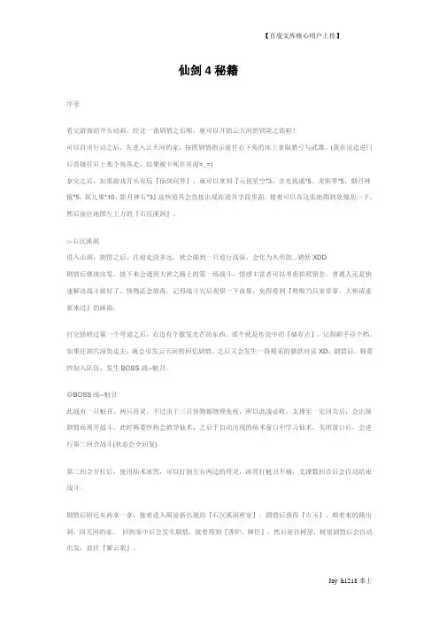 仙剑4秘籍