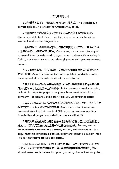 口译句子训练材料