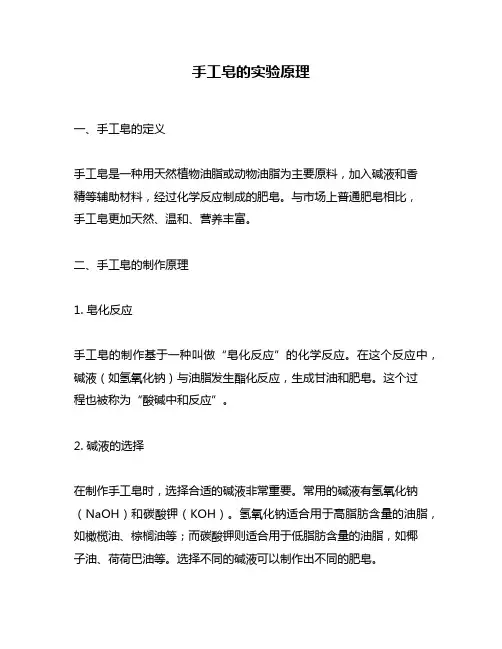 手工皂的实验原理