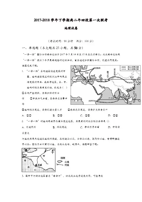 福建省漳州市四校2017-2018学年高二下学期第一次联考(期末考)地理-含答案