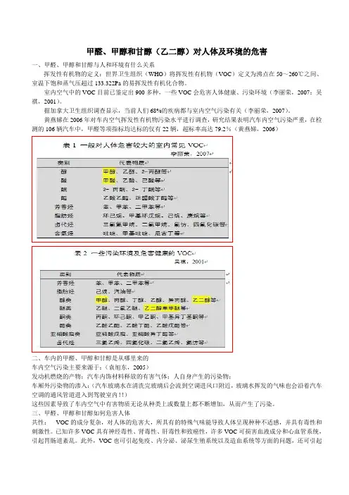 三毒对人体及环境的危害