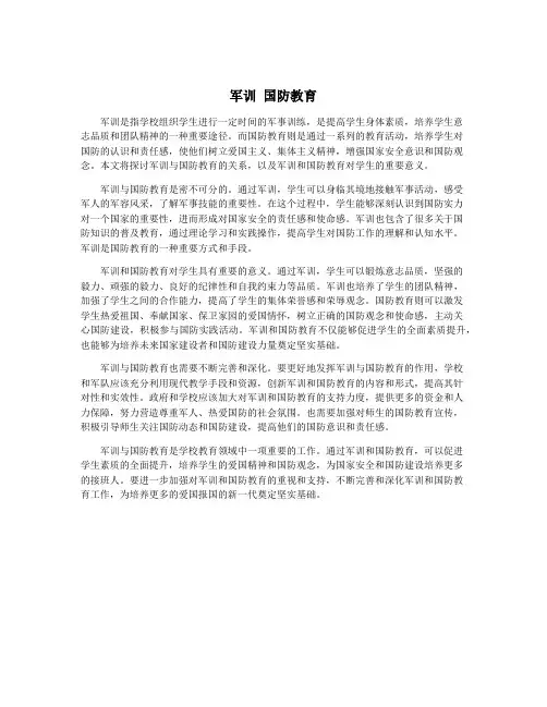军训 国防教育