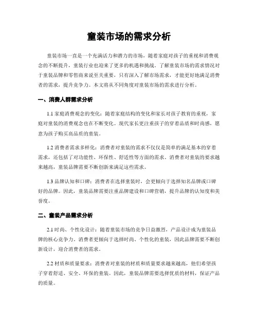 童装市场的需求分析