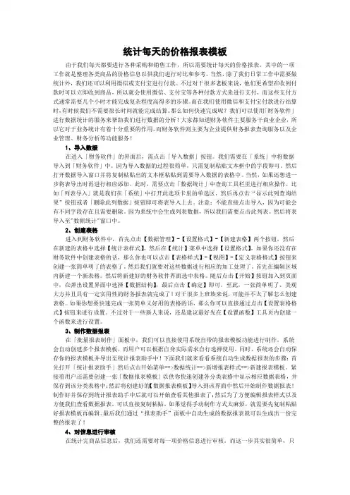 统计每天的价格报表模板