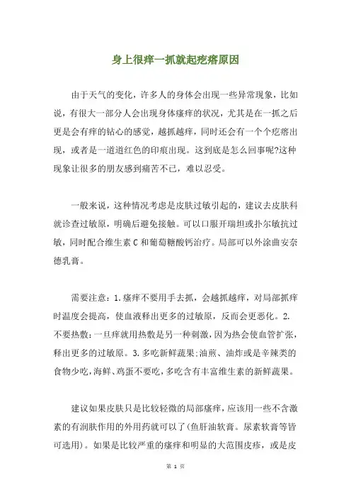 身上很痒一抓就起疙瘩原因