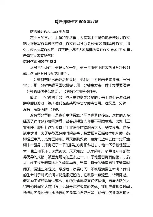 精选惜时作文600字八篇