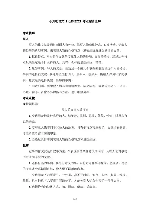 小升初语文《记实作文》考点综合全解