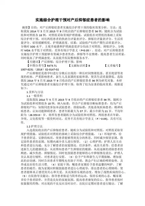 实施综合护理干预对产后抑郁症患者的影响