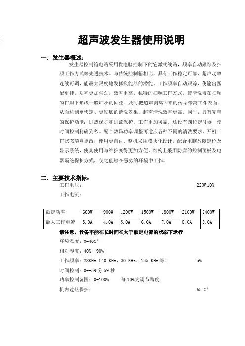 超声波发生器使用说明