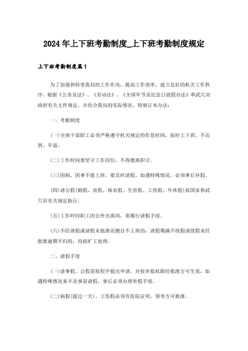 2024年上下班考勤制度_上下班考勤制度规定