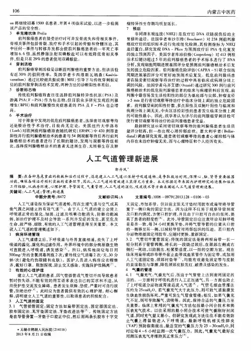 人工气道管理新进展