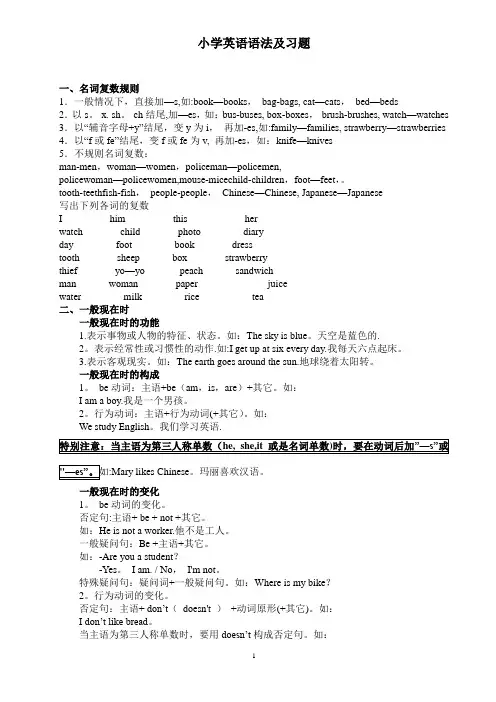 PEP人教版小学英语语法及习题