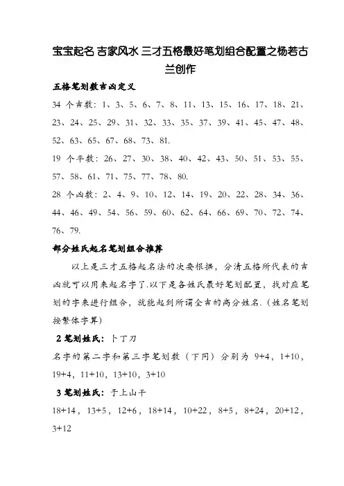 宝宝起名 吉家风水  三才五格最佳笔画组合配置