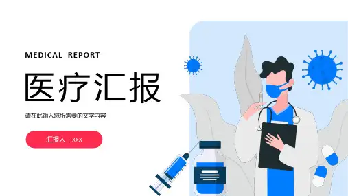 医院医学护理品管圈知识培训课件PPT模板