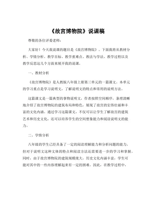 《故宫博物院》说课稿