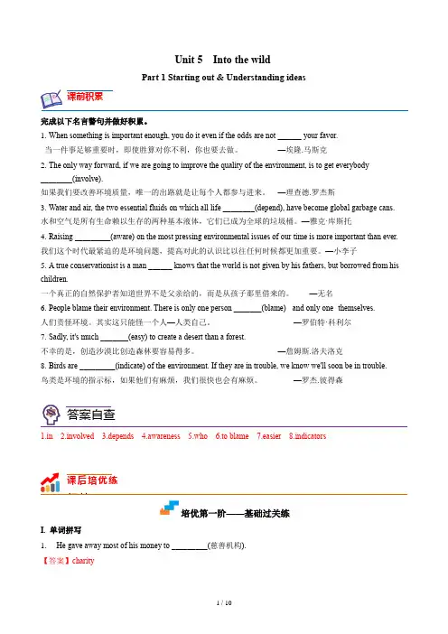 新外研版英语必修一_Unit 5 Understanding ideas 课后培优分级练(解析版)