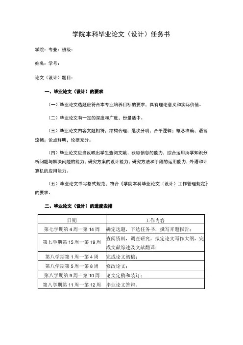 学院本科毕业论文设计任务书