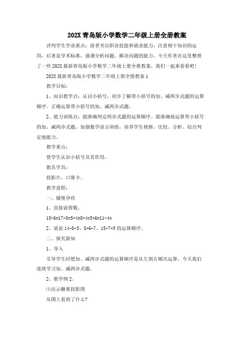 2023青岛版小学数学二年级上册全册教案
