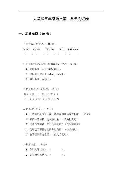 语文五年级下册第二单元测试卷