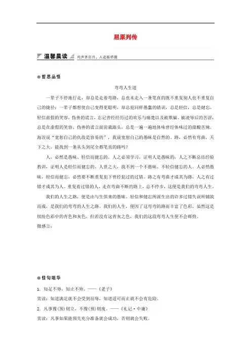 高中语文 第二单元 生命的赞歌 第3课 屈原列传学案 鲁人版必修3