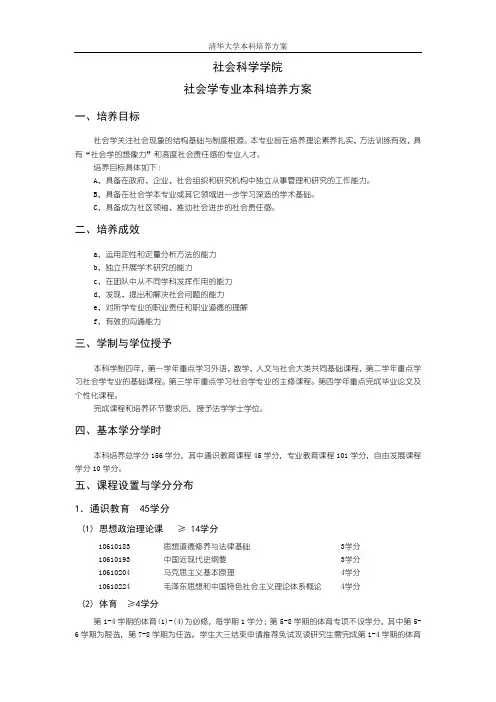 清华大学社会学培养方案