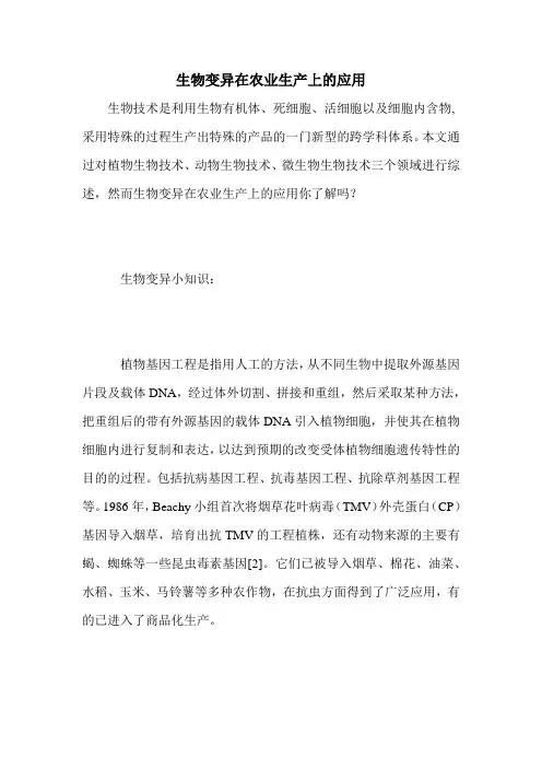 生物变异在农业生产上的应用